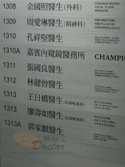 林健曾醫生診所