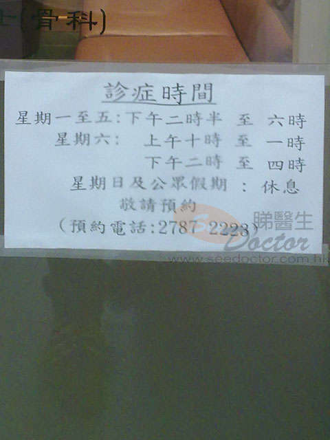 林光前醫生診所圖片