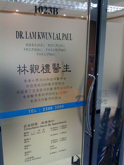 林觀禮醫生診所