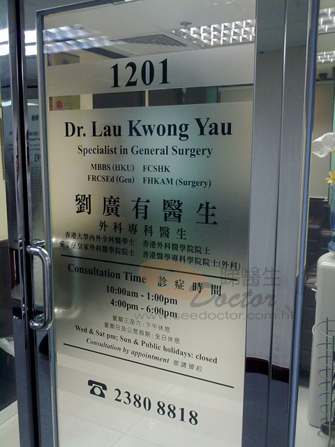 劉廣有醫生診所照片