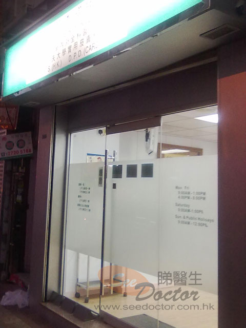 李耀球醫生診所