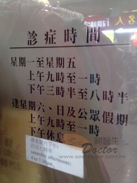 陳烱榮醫生診所圖片