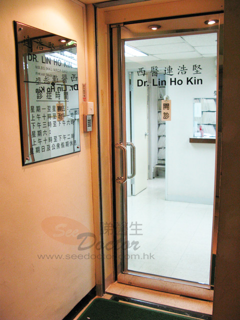 連浩堅醫生診所圖片