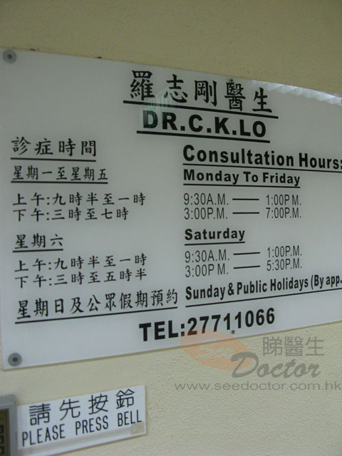 羅志剛醫生診所圖片