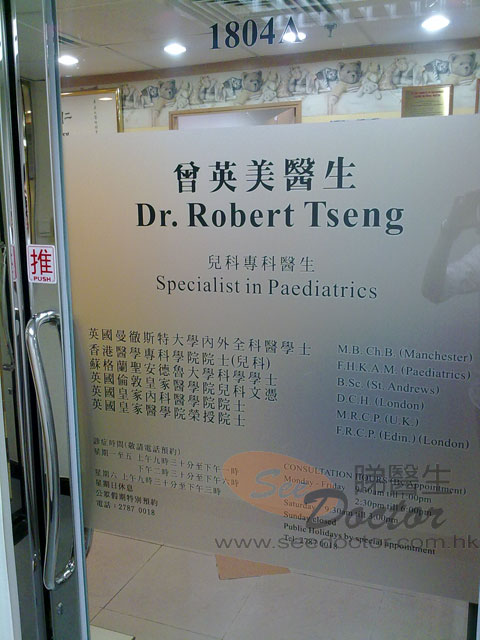 曾英美醫生診所