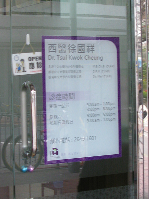 徐國祥醫生診所圖片