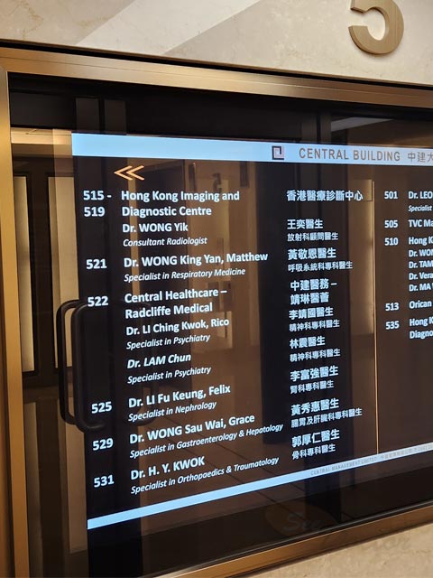 李靖國醫生診所照片