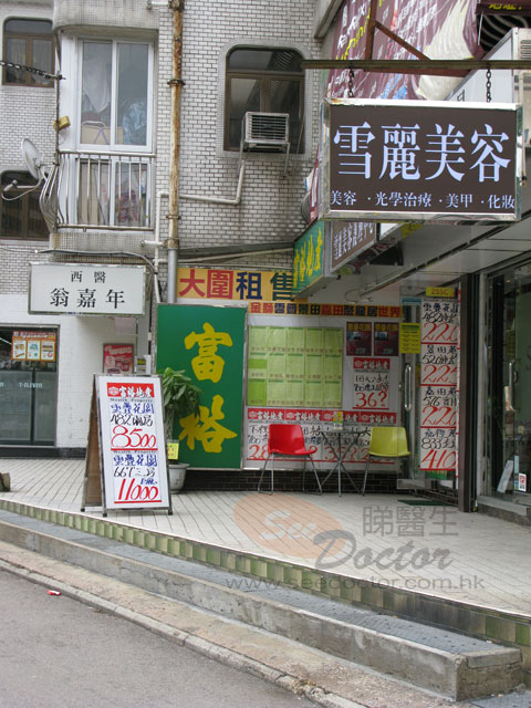 翁嘉年醫生診所照片