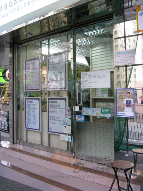 張仕偉醫生診所