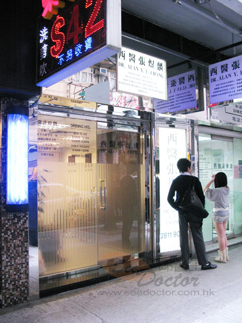 張煜麟醫生診所