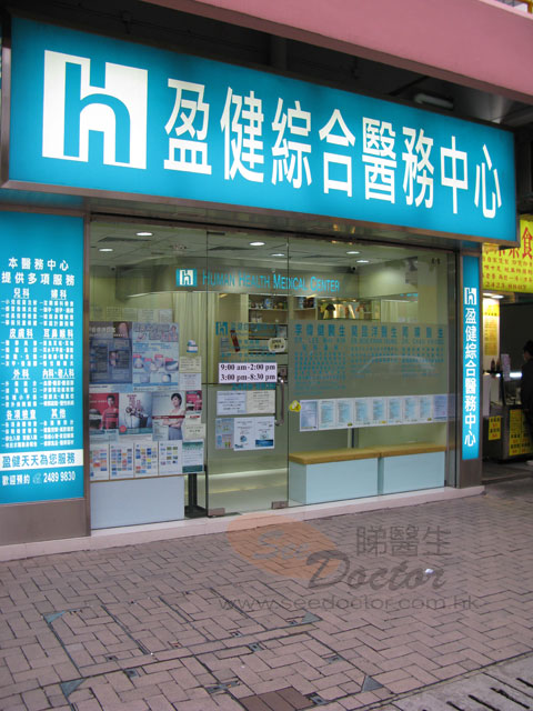 周曠醫生診所照片