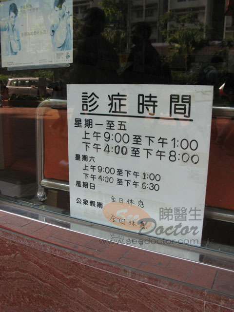 譚紹棠醫生診所圖片