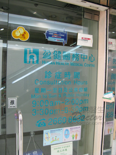 李基敏醫生診所圖片