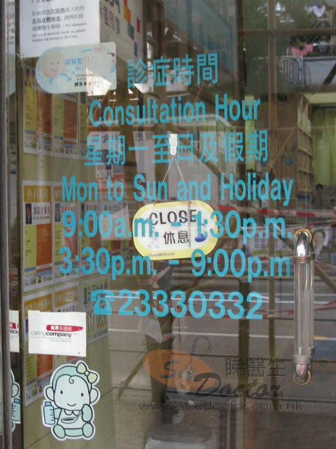 黃佩施醫生診所圖片