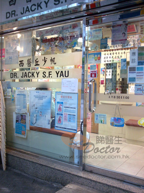 丘少帆醫生診所