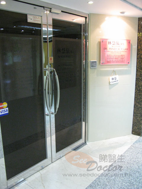 林慧儀醫生診所照片