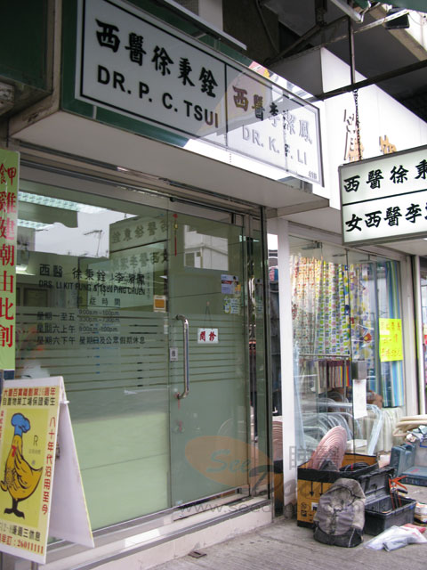 李潔鳳醫生診所圖片