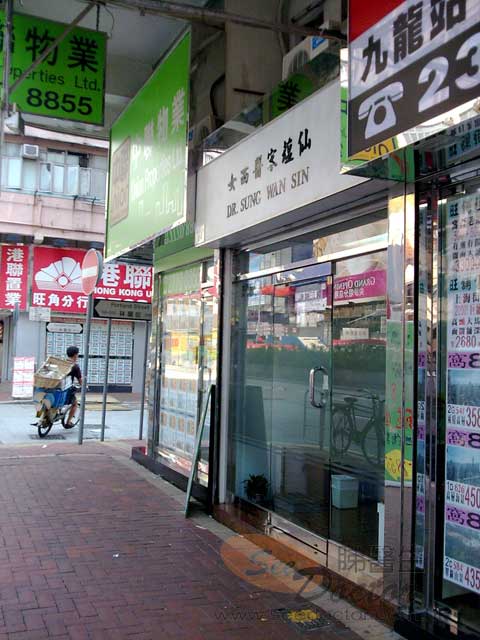 宋蘊仙醫生診所