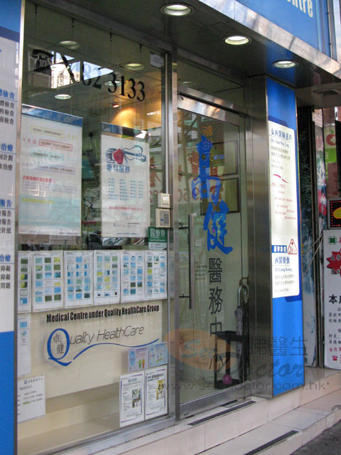 梁強醫生診所圖片