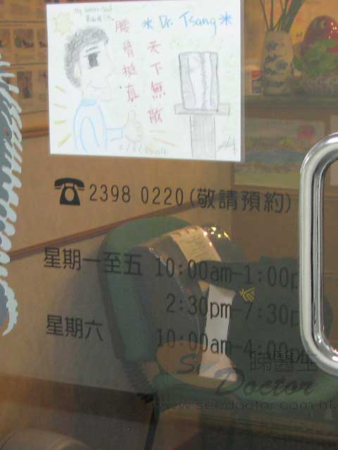 曾偉基醫生診所圖片