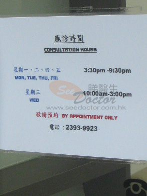 徐家輝醫生診所圖片