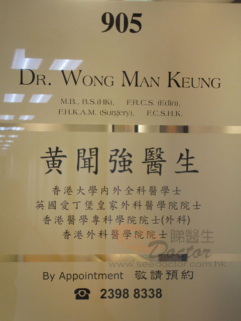 黃聞強醫生診所圖片