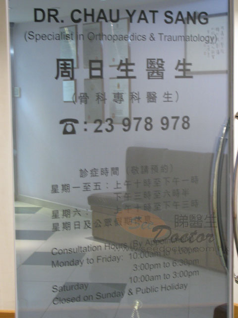 周日生醫生診所圖片