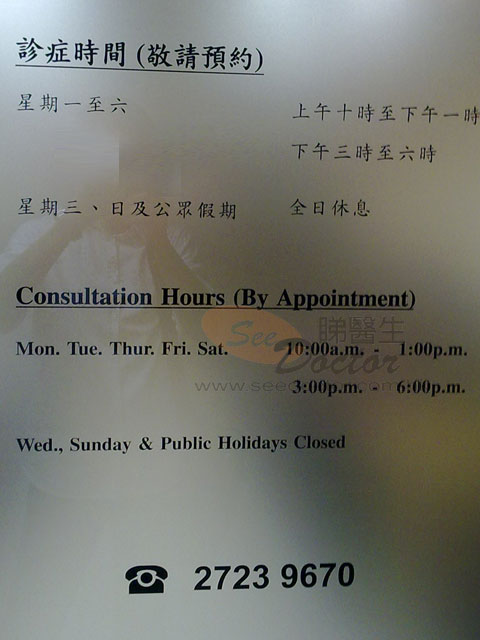 馬志南醫生診所圖片