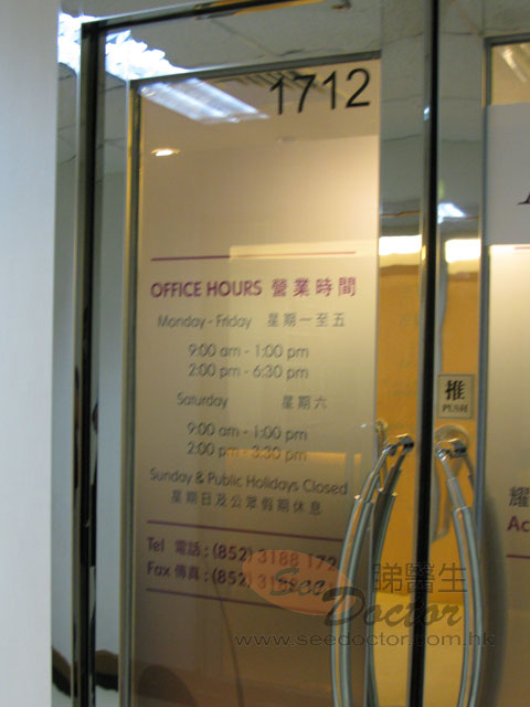 陳詩敏醫生診所圖片