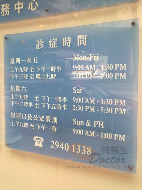 盧宛聰醫生診所圖片