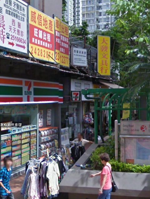 梁展雲醫生診所照片