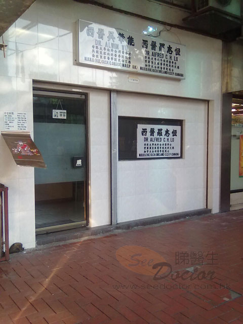 吳肇能醫生診所