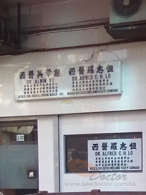 吳肇能醫生診所圖片