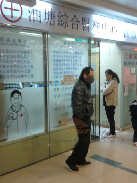 王維斌醫生診所照片