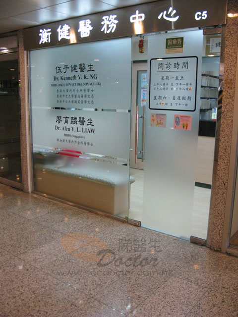 廖育麟醫生診所照片