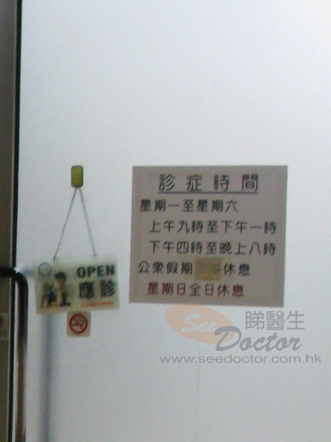 班康寶醫生診所圖片