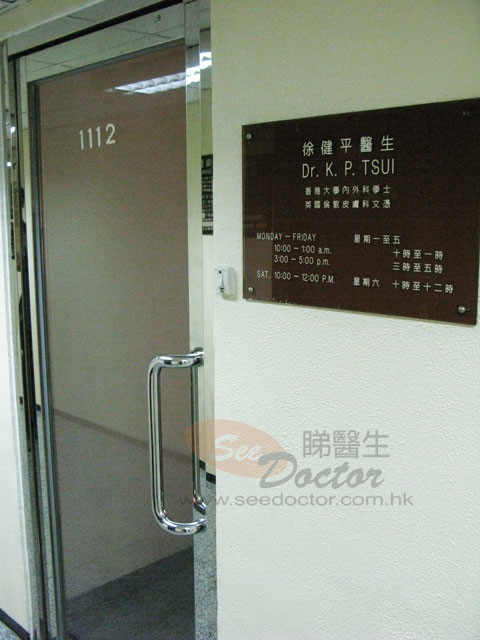 徐健平醫生診所