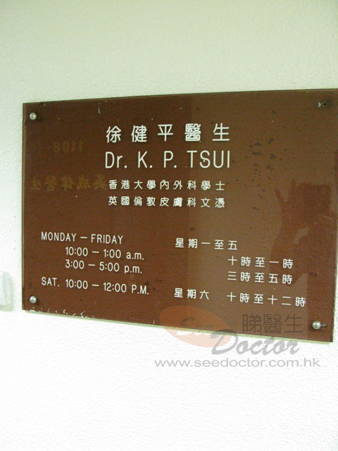 徐健平醫生診所圖片