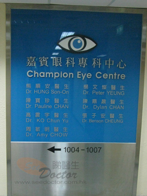 熊順安醫生診所圖片