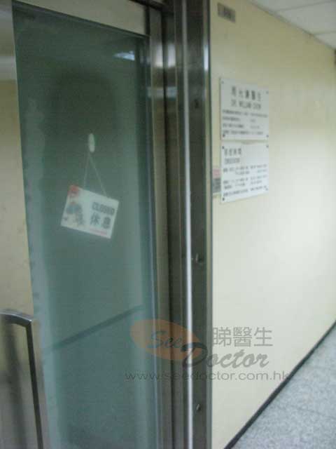 周允濂醫生診所