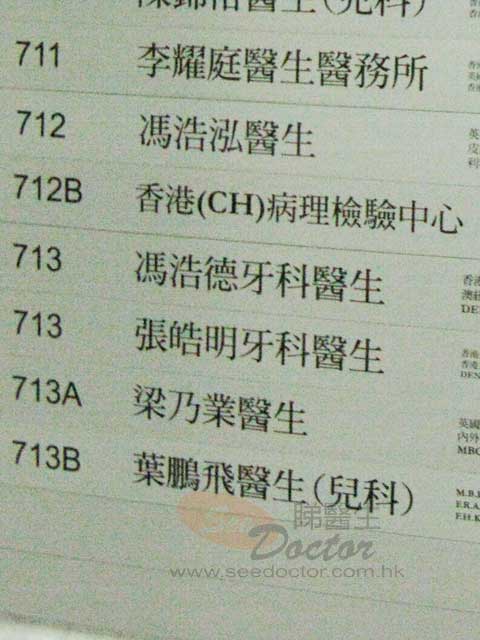 馮浩泓醫生診所