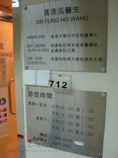 馮浩泓醫生診所圖片