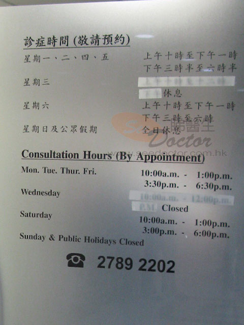 葉鵬舉醫生診所圖片