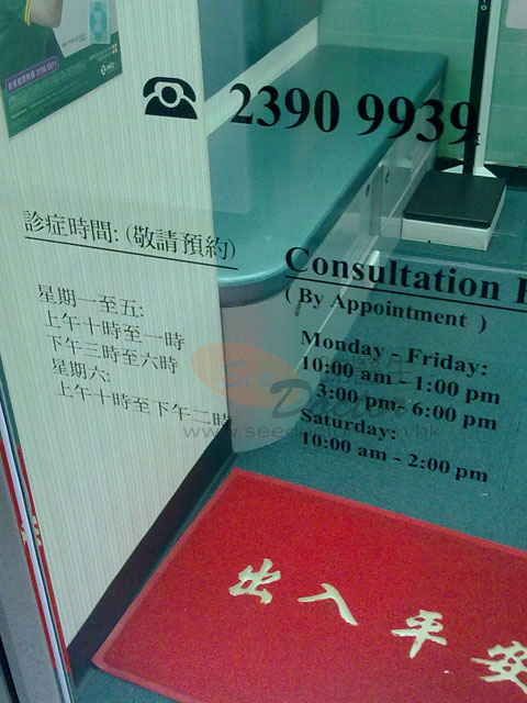 高志權醫生診所圖片