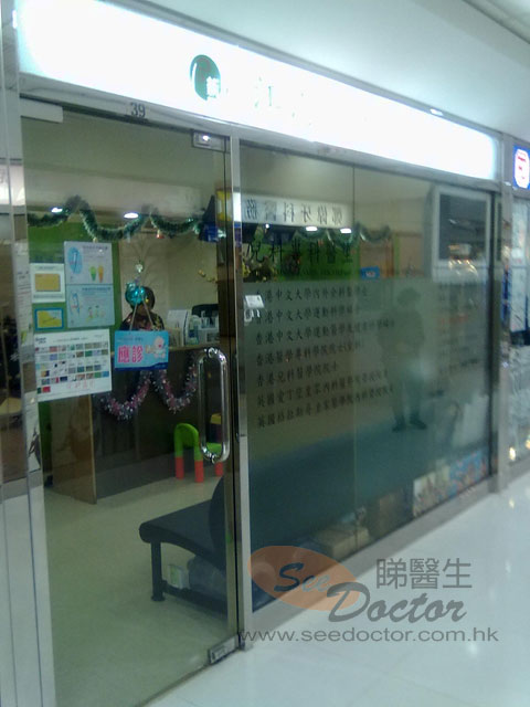 江志強醫生診所照片