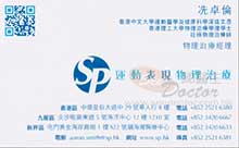 Dr Aaron Smith name card 冼卓倫醫生名片