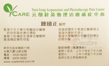 Dr CHAN KWOK CHING, Danny name card 陳國正醫生名片