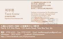 周厚德醫生名片