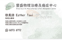 Dr Esther Tsui name card 徐美詩醫生名片