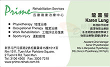 Dr Lung Ka Ying, Karen name card 龍嘉瑩醫生名片